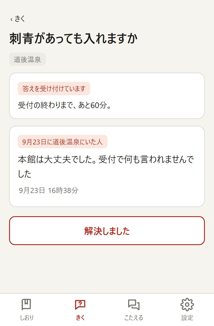 人にも聞いた質問。受付の残り時間と、人からの答えが並ぶ